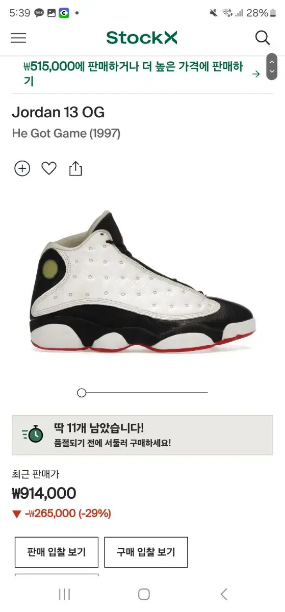 나이키 조던13 히갓게임 250