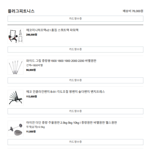 플러그피트니스 홈짐 세트 팝니다.