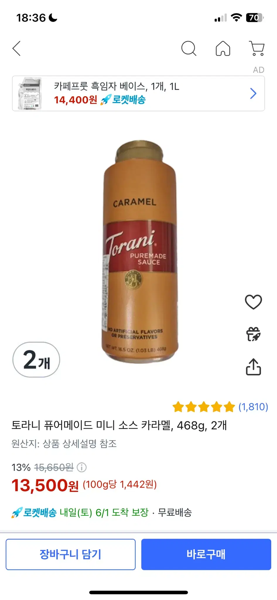 토라니 퓨어메이드 미니 소스 카라멜 소스 468g