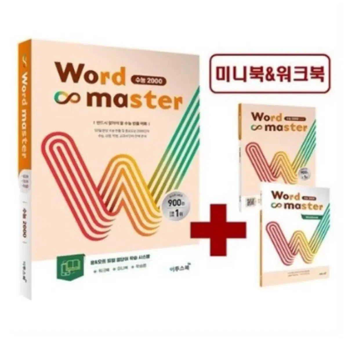 워드 마스터  2000 단어장 Word Master 고등(2024년용)