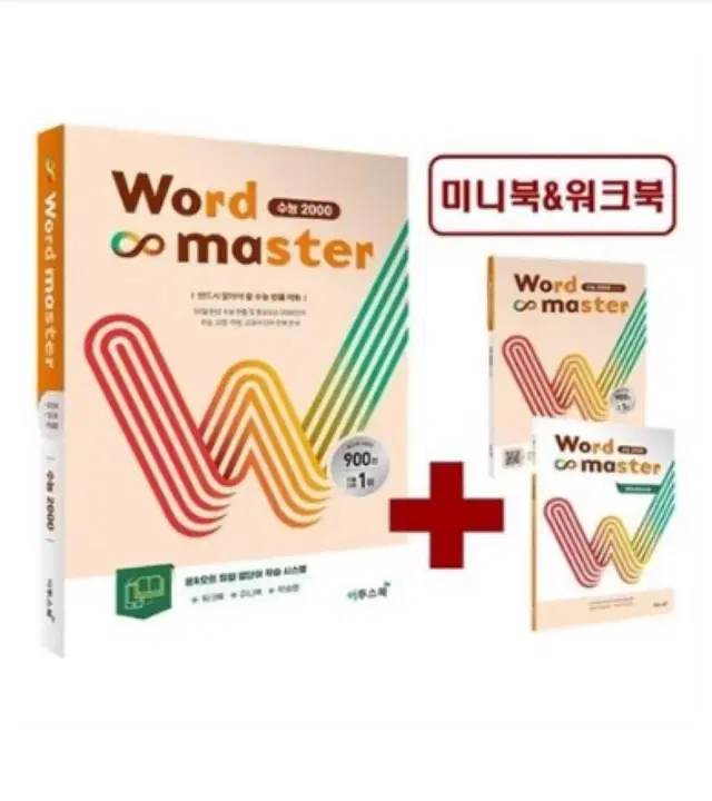 워드 마스터  2000 단어장 Word Master 고등(2024년용)