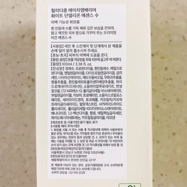 [새상품] 탈리다쿰 화이트 단델리온 에센스 수 100ml