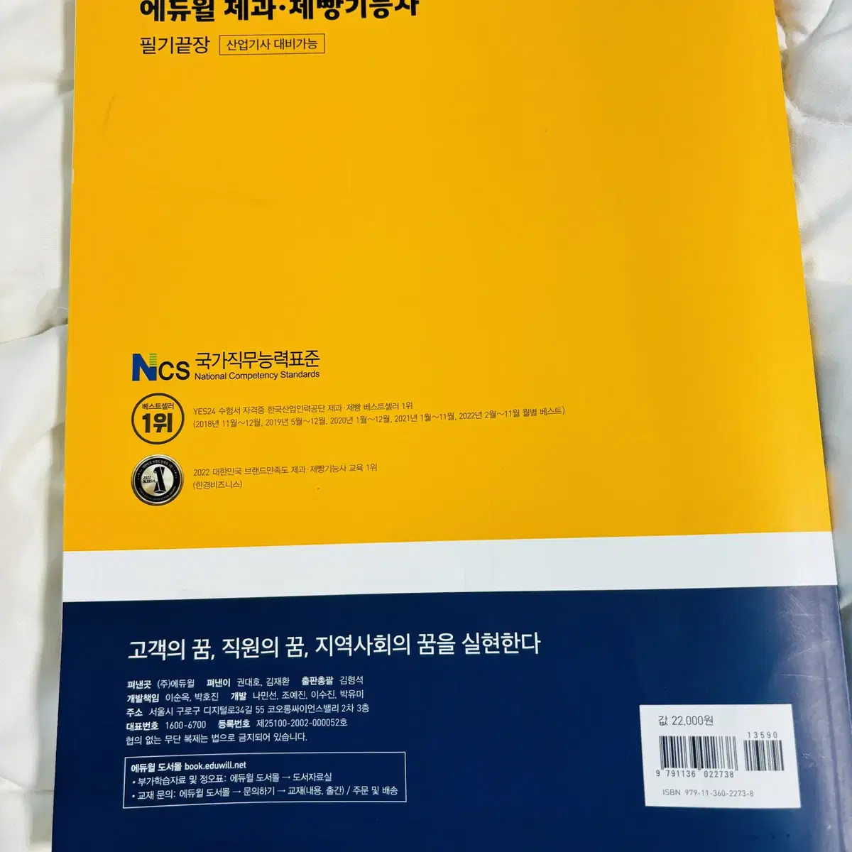 2023 제과제빵기능사 책팝니다