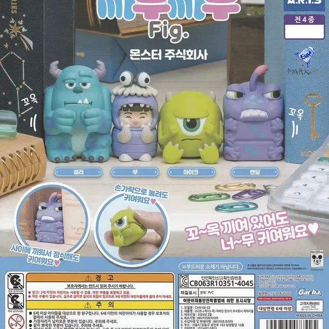 몬스터 주식회사 찌부지부  Fig 가챠 피규어