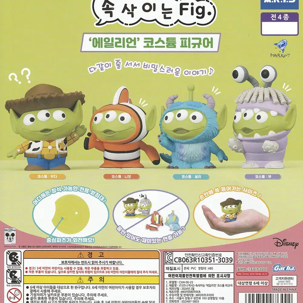 픽사 알린 속삭이는  Fig 에일리언 코스튬 피규어 가챠