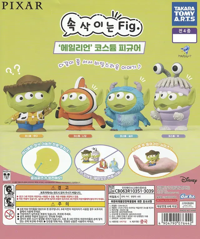 픽사 알린 속삭이는  Fig 에일리언 코스튬 피규어 가챠