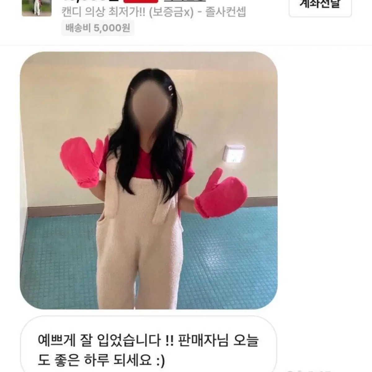 캔디 의상 대여 풀세트 핫핑크 보증금X 졸업사진