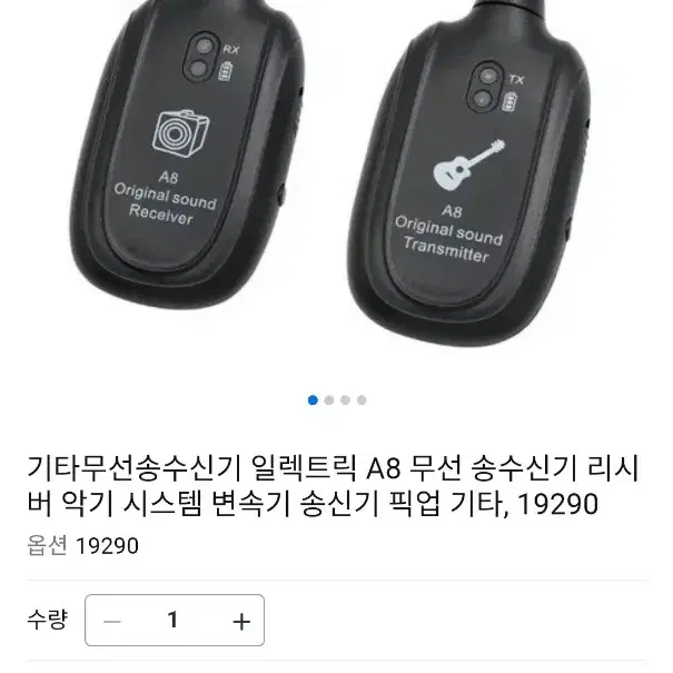 와이어리스 무선송수신기 a8