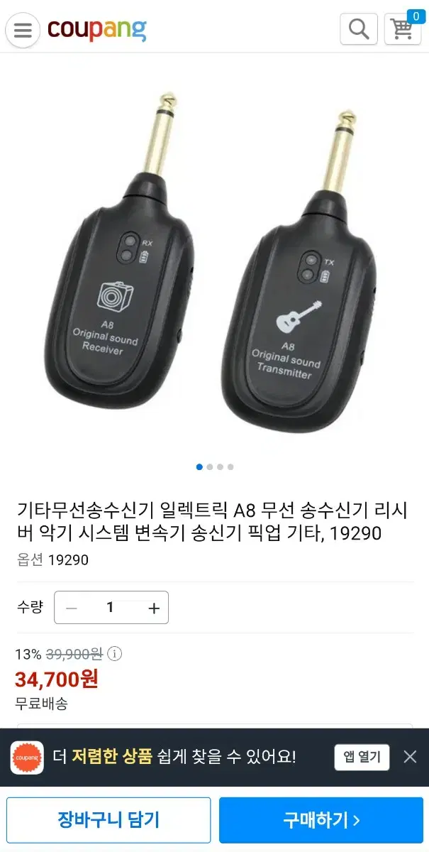 와이어리스 무선송수신기 a8