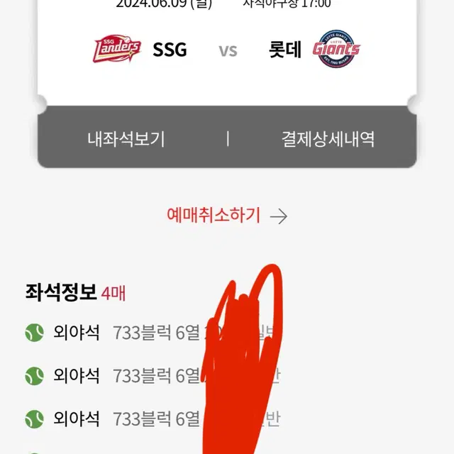 6/9 롯데vs ssg 외야 4연석