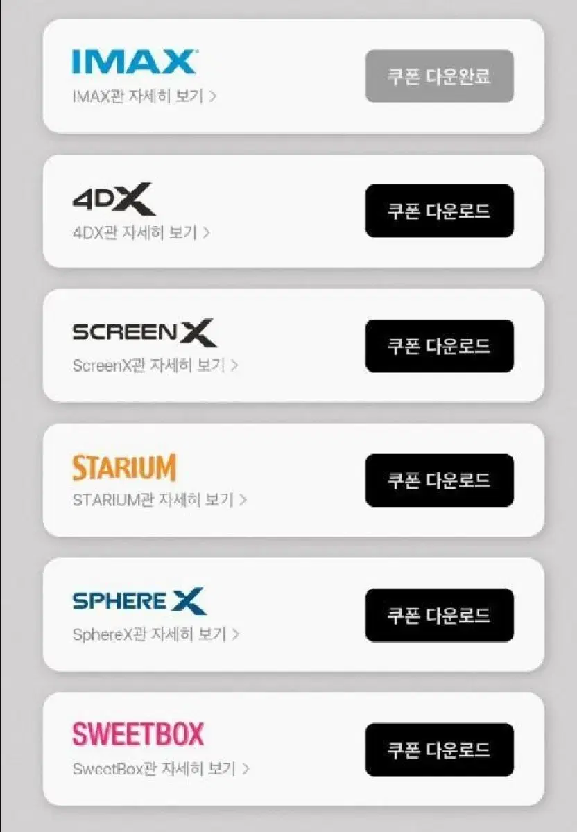 cgv 아이맥스 4DX 스크린엑스 특수관 특별관 imax screenx