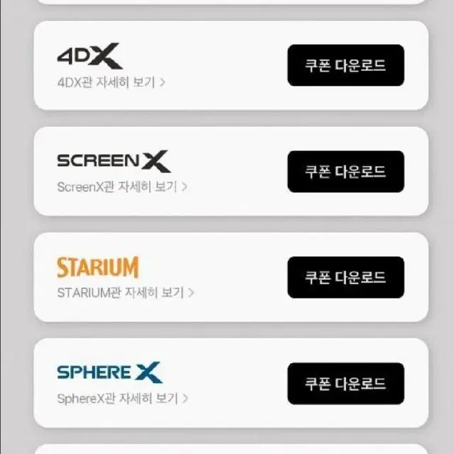 cgv 아이맥스 4DX 스크린엑스 특수관 특별관 imax screenx