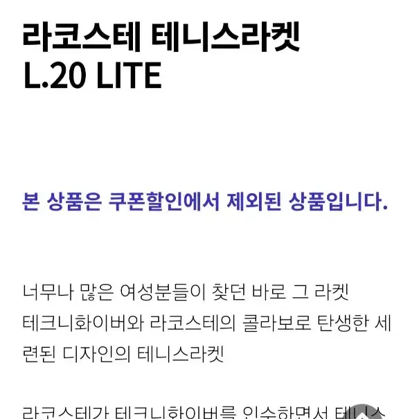 라코스테 테니스 라켓 L.20 lite 275g 4 1/8