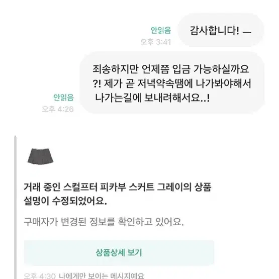 예냥냥냥 < 스컬프터 스커트 비매너거래 박제