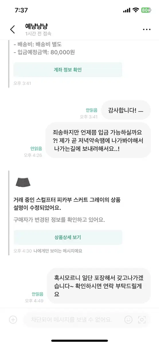 예냥냥냥 < 스컬프터 스커트 비매너거래 박제