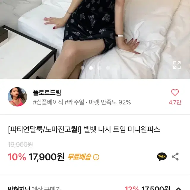 에이블리 벨벳 뷔스티에 원피스