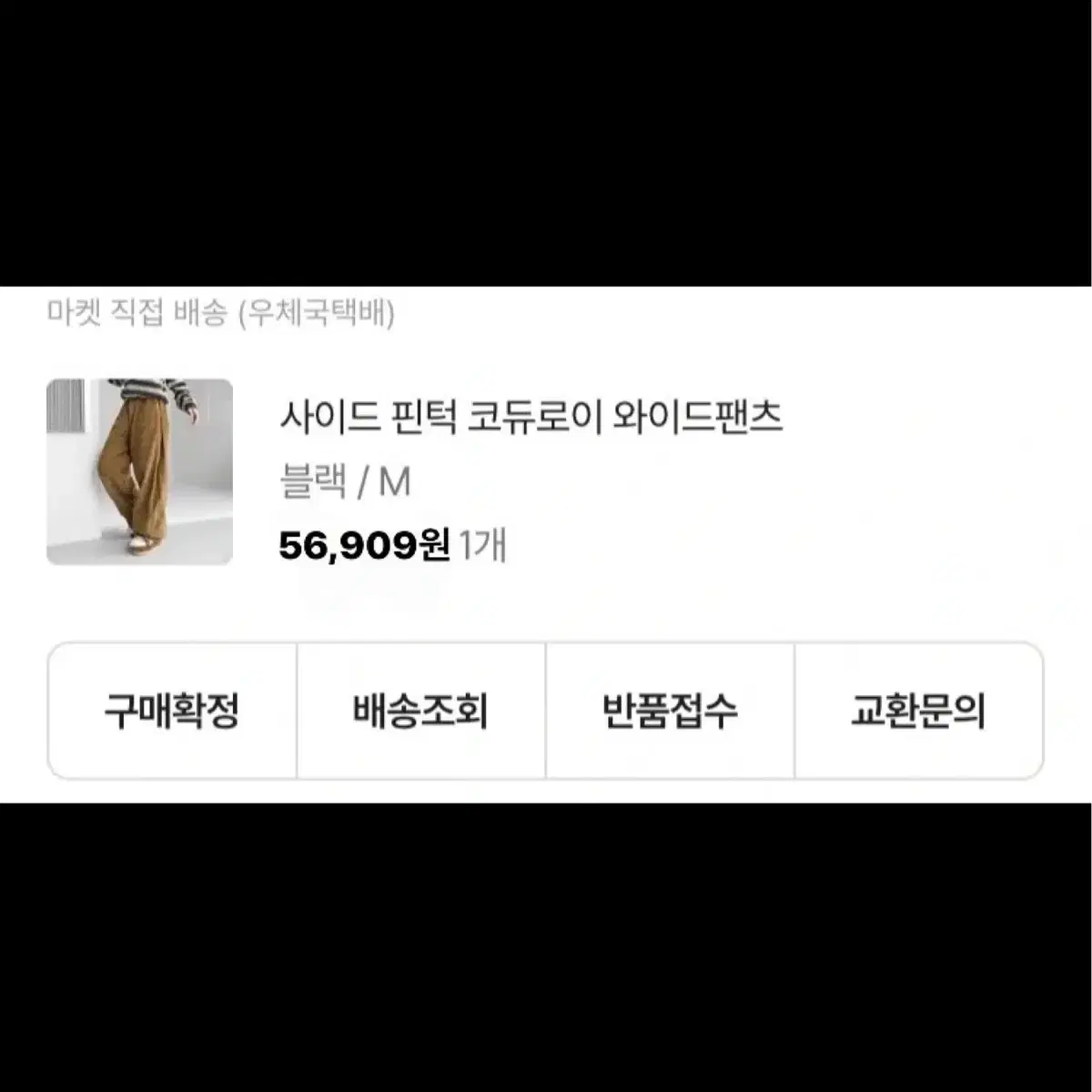 코듀로이 사이드 폴드 포인트 와이드 업 / 팬츠 블랙 (새상품) 에누리X