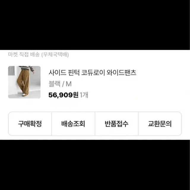 코듀로이 사이드 폴드 포인트 와이드 업 / 팬츠 블랙 (새상품) 에누리X