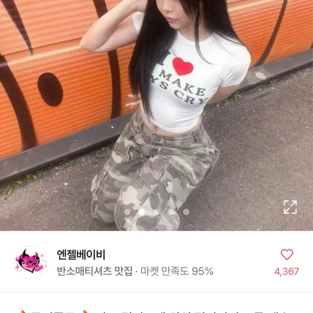 엔젤베이비 카모 멀티포켓 워싱 밀리터리 코튼 팬츠