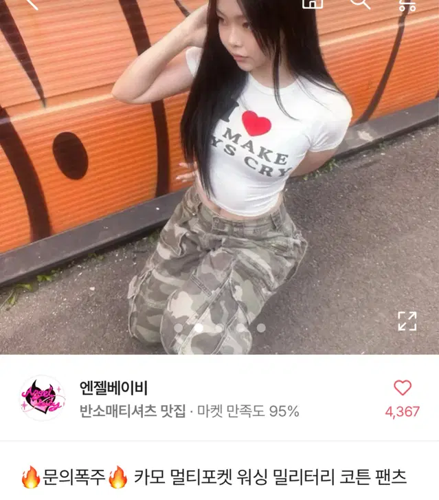 엔젤베이비 카모 멀티포켓 워싱 밀리터리 코튼 팬츠