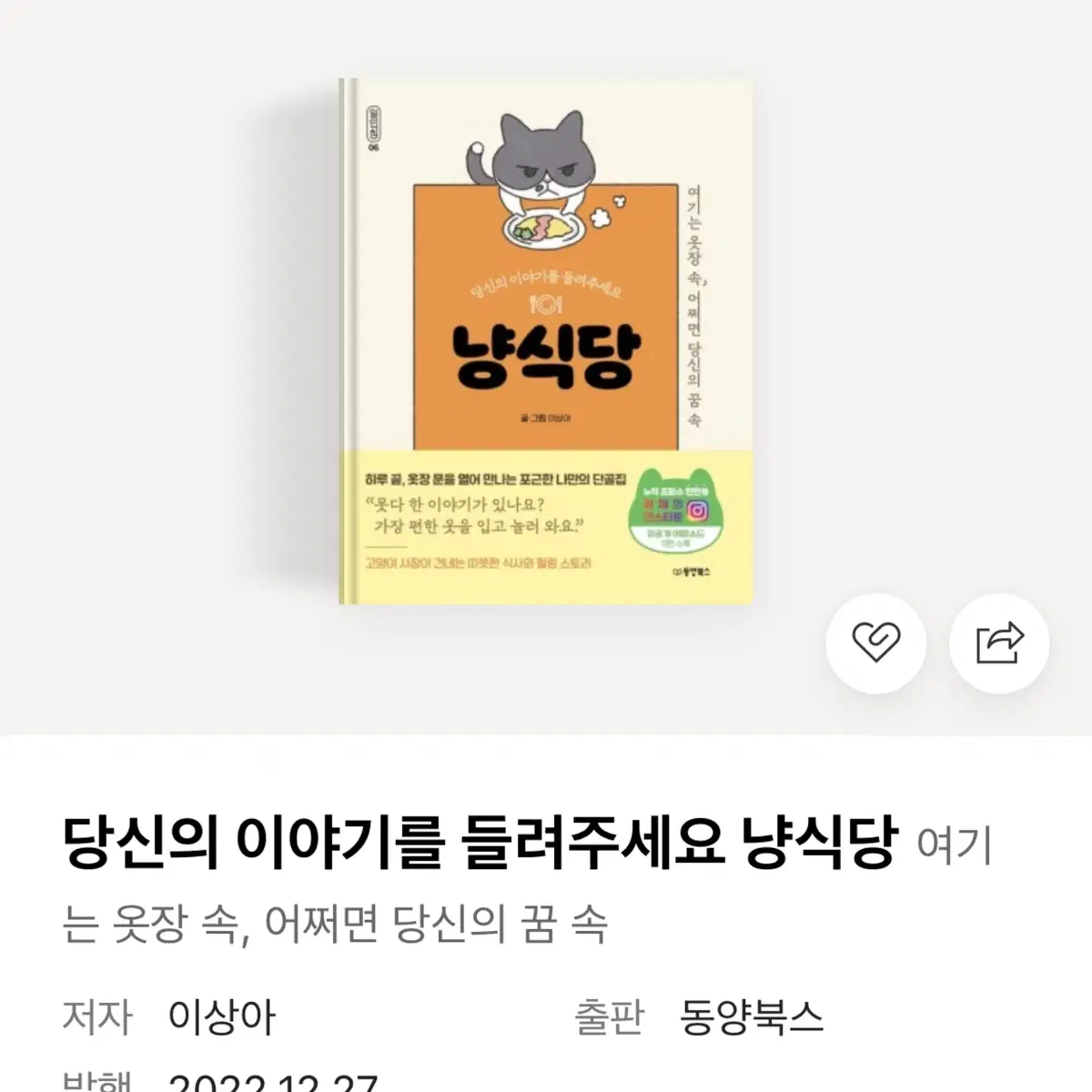 냥집사 특전포함 소설 에세이