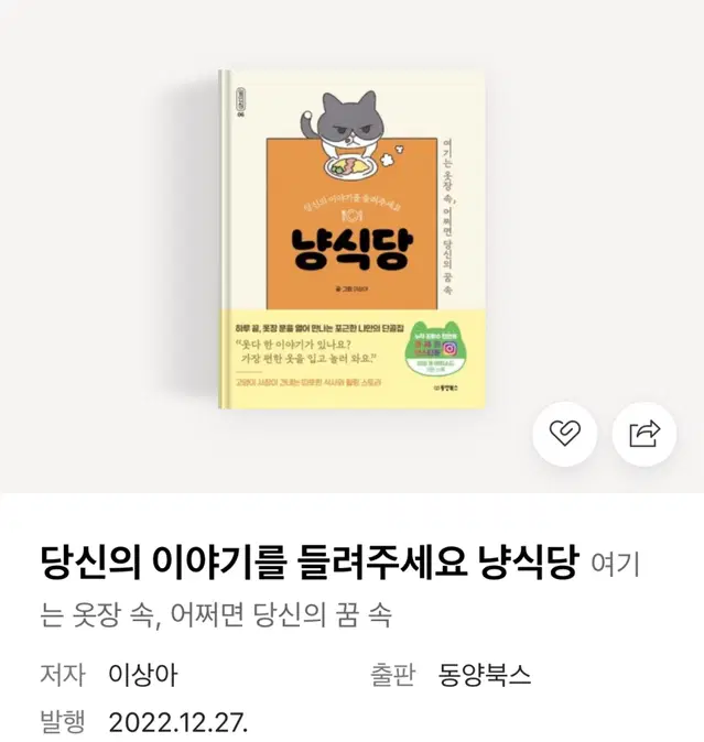 냥집사 특전포함 소설 에세이