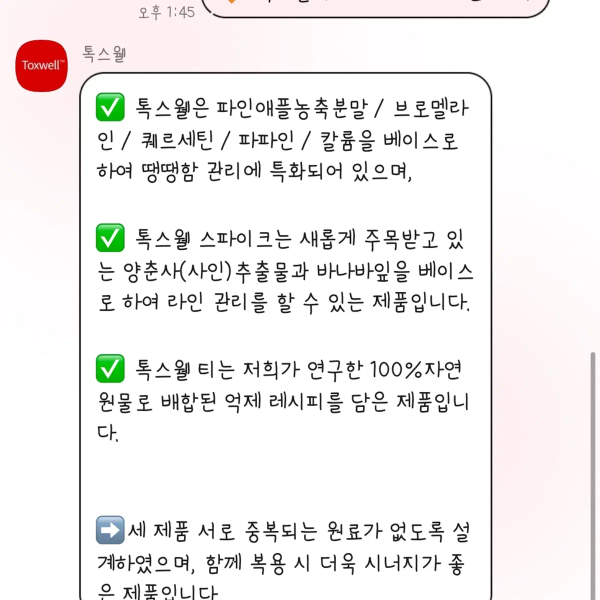 톡스웰 다이어트