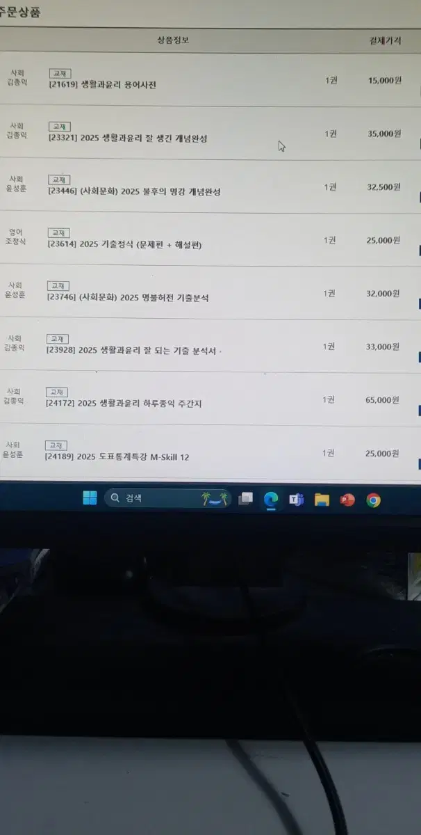 메가스터디 사회탐구 교재 팔아요