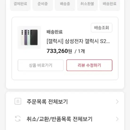 자급제 S23 FE 민트 1달 사용