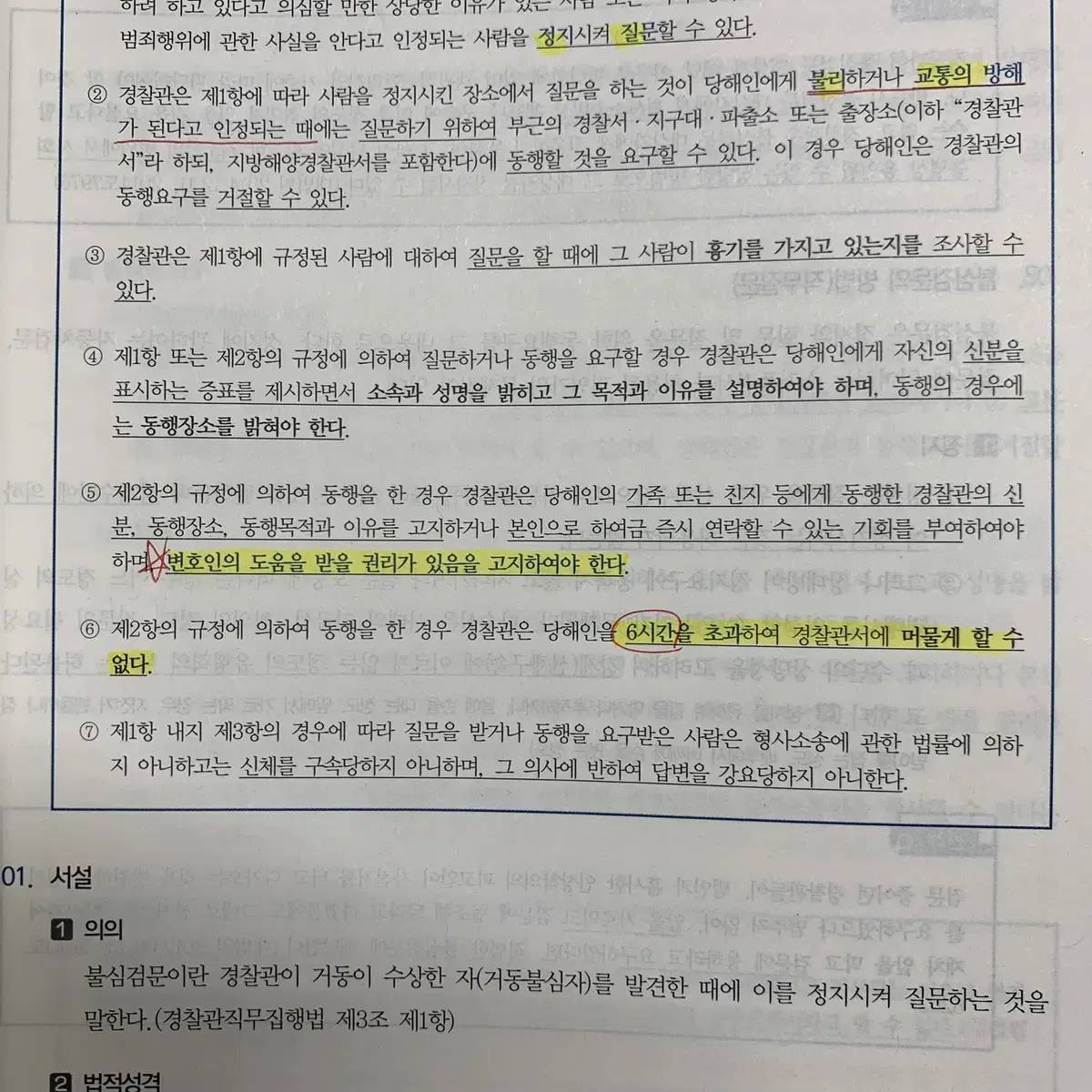 김중근 형사법 수사증거편 기본서