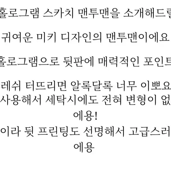 (정품)미키 홀로그램 스카치 맨투맨