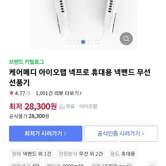 넥밴드 선풍기, 휴대용 목선풍기 ,목에거는 냉각선풍기 팝니다. 새것피크닉