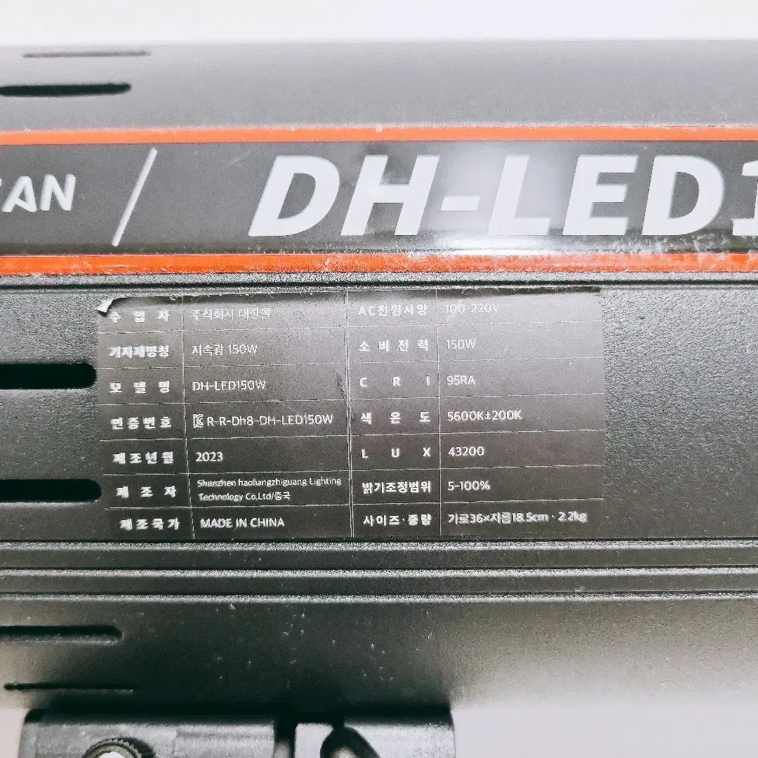 [리퍼] 썬빔 라이트 DH-LED 150W