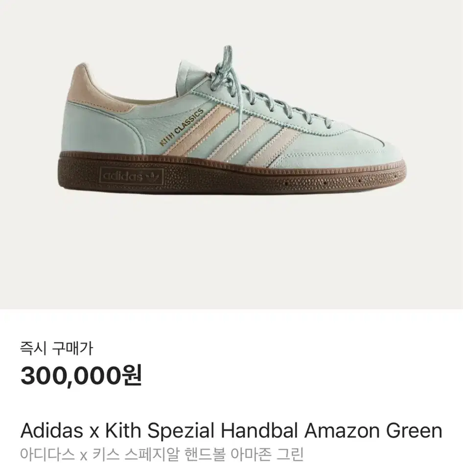 아디다스 KITH 스페지알 민트 245