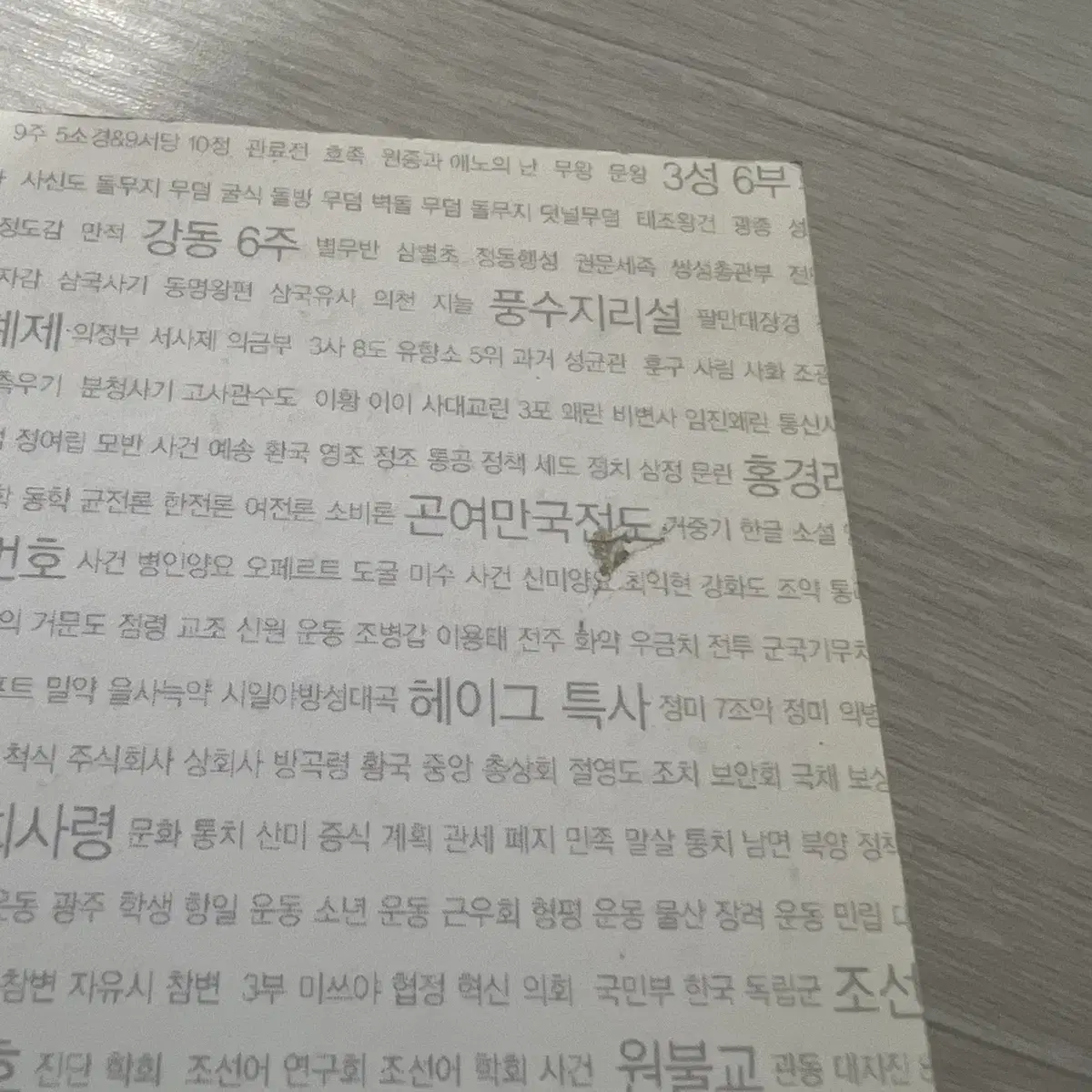 최태성 keyword 365 한국사 : 하룻밤에 읽고 끝내는 수능 한국사