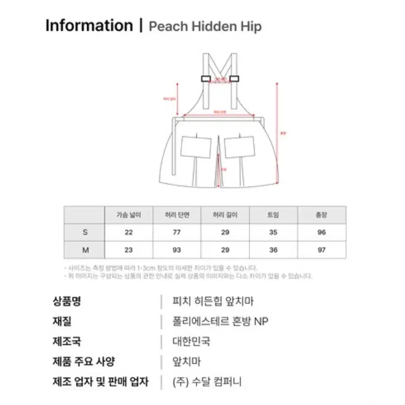 수달컴퍼니 피치히든힙 S 앞치마