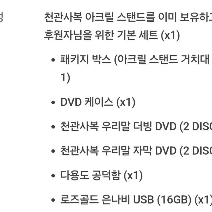 천관사복 dvd