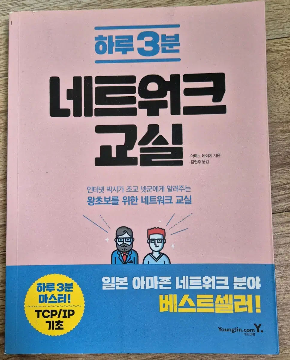 [IT도서]하루3분네트워크교실,처음배우는네트워크보안,객체지향의사실과오해