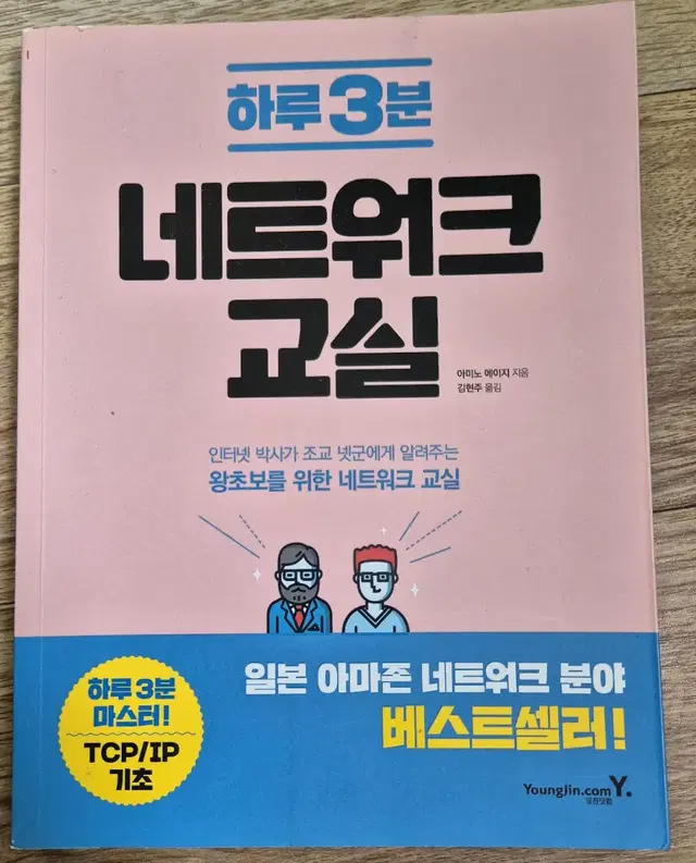 [IT도서]하루3분네트워크교실,처음배우는네트워크보안,객체지향의사실과오해