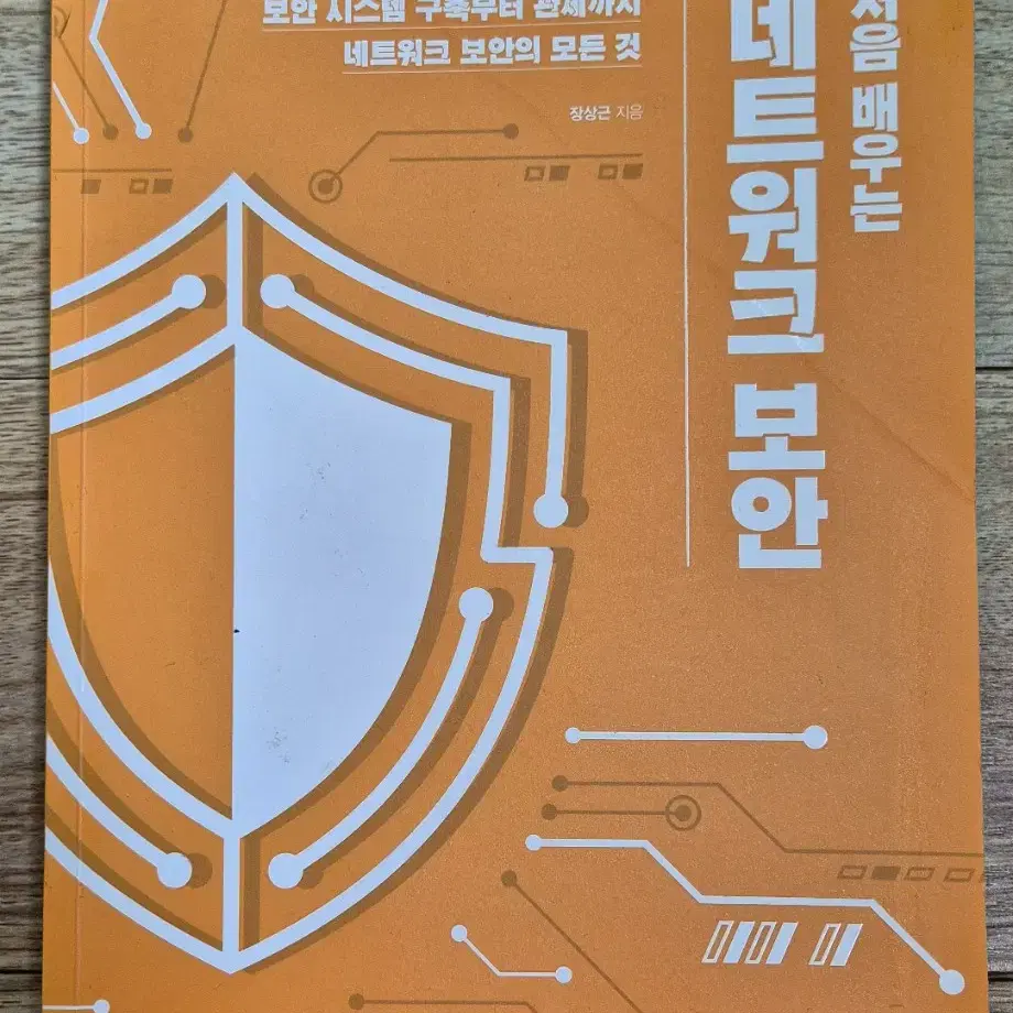 [IT도서]하루3분네트워크교실,처음배우는네트워크보안,객체지향의사실과오해