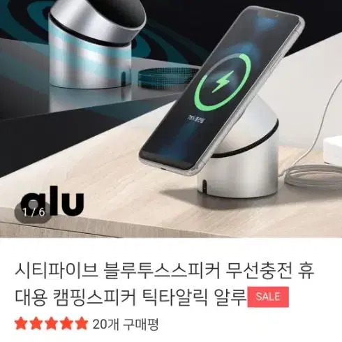 틱타알릭 알루)블루투스스피커 무선충전기 휴대용 캠핑스피커