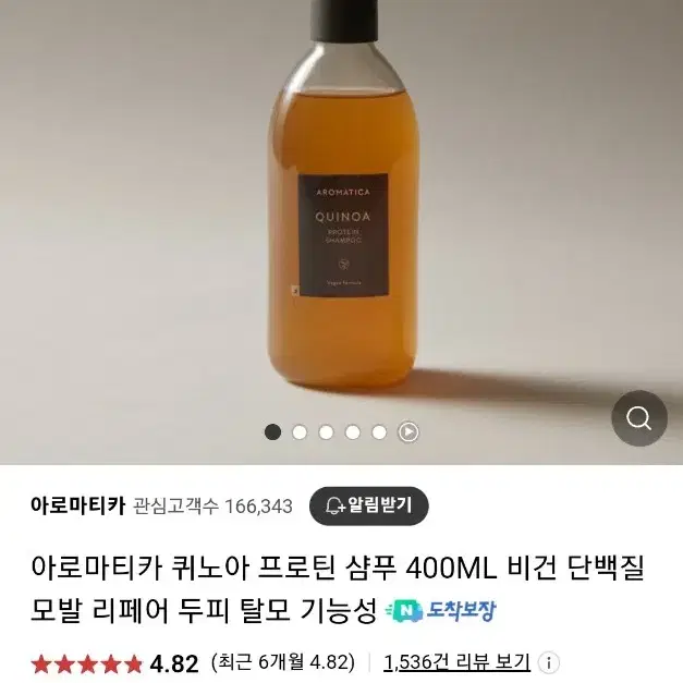 [새상품]아로마티카 퀴노아 샴푸 400ml