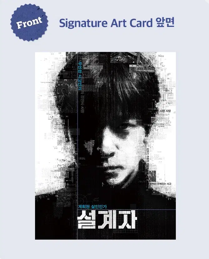 Designer Art Card + TTT Ticket Kang Dong-won juyeon Movie Merchandise pre-order benefit bulk Sells