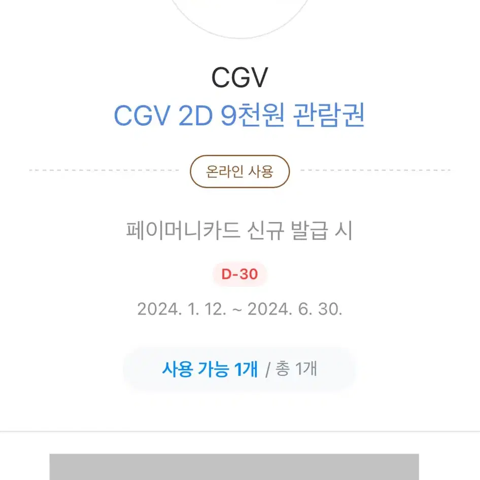 cgv쿠폰