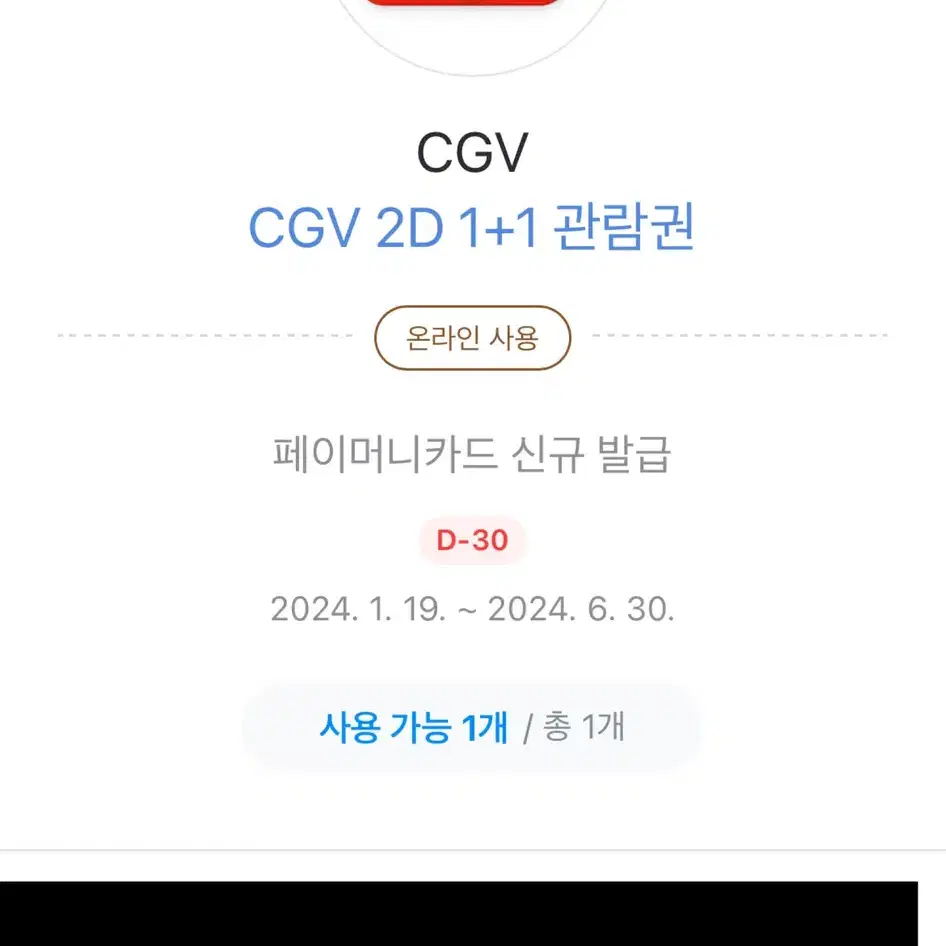 cgv쿠폰