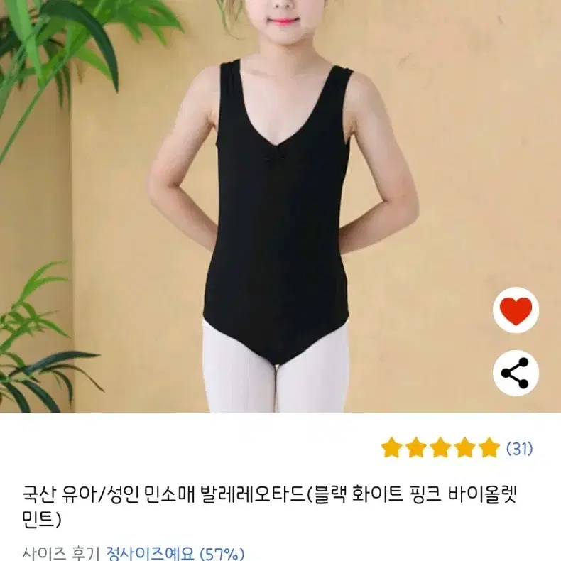 민소매 레오타드