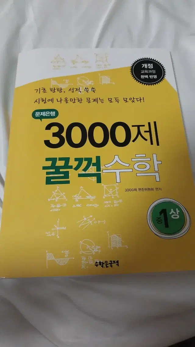 3000제 꿀꺽수학 판매합니다.