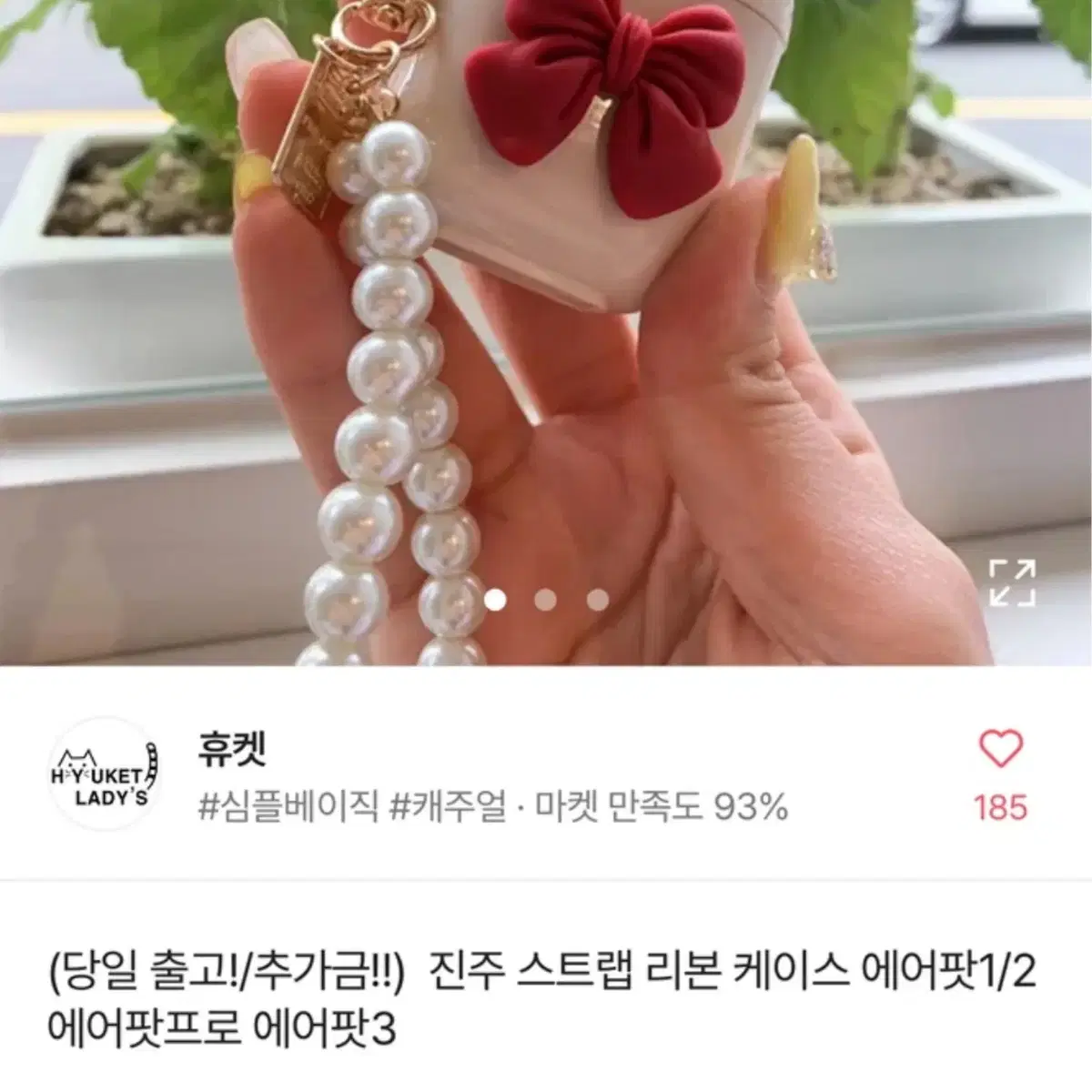 에이블리 진주 스트랩 리본 에어팟 케이스