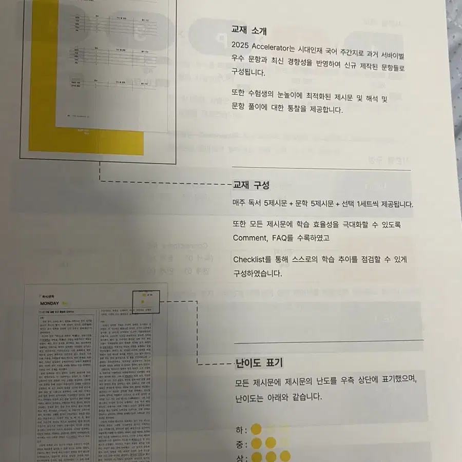 (연계) 시대인재 국어 엑셀 7,8권