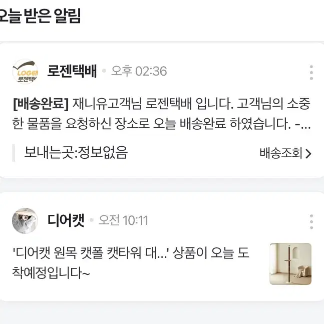 디어캣 캣타워